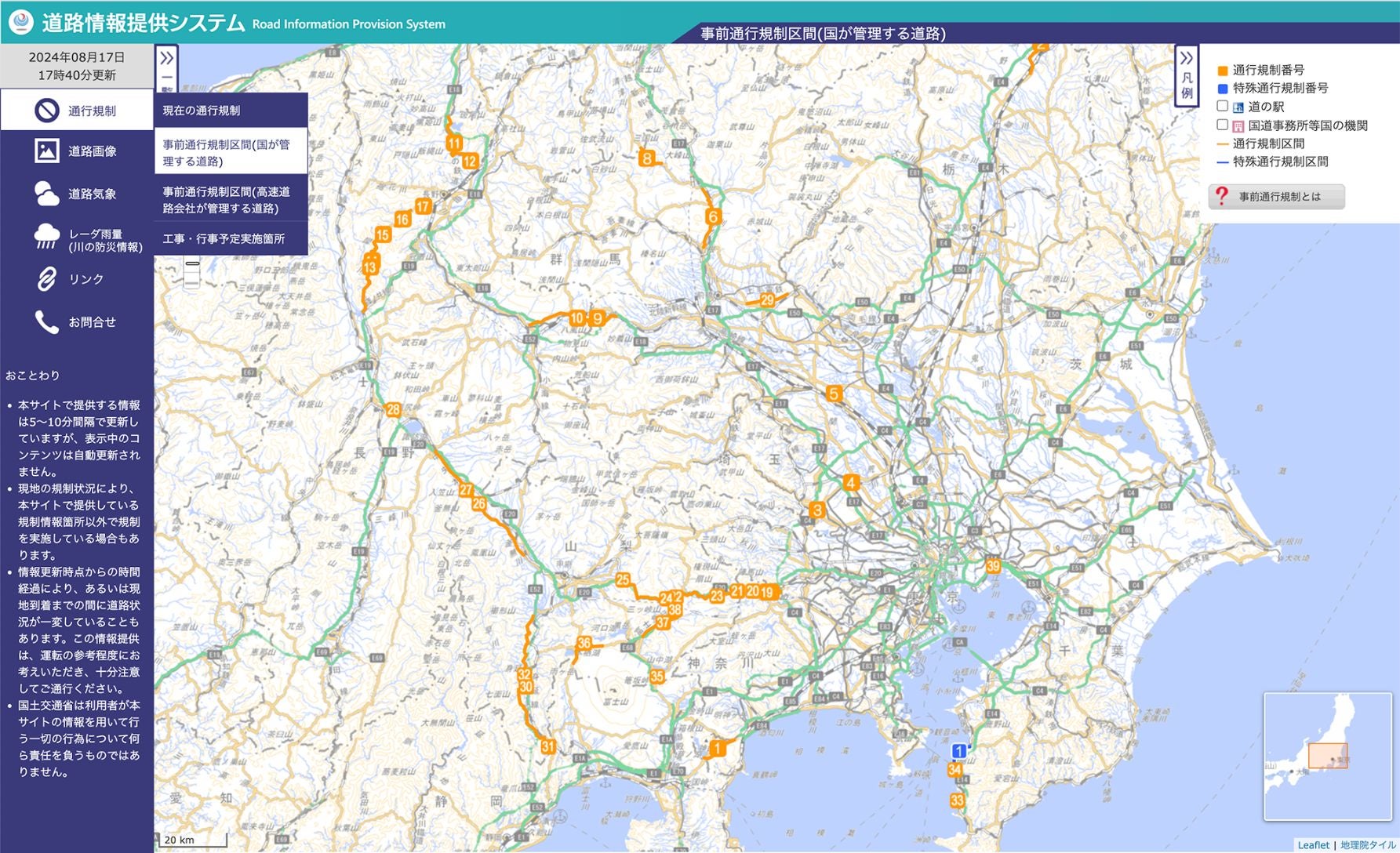 道路情報提供システムの「事前通行規制区間」画面