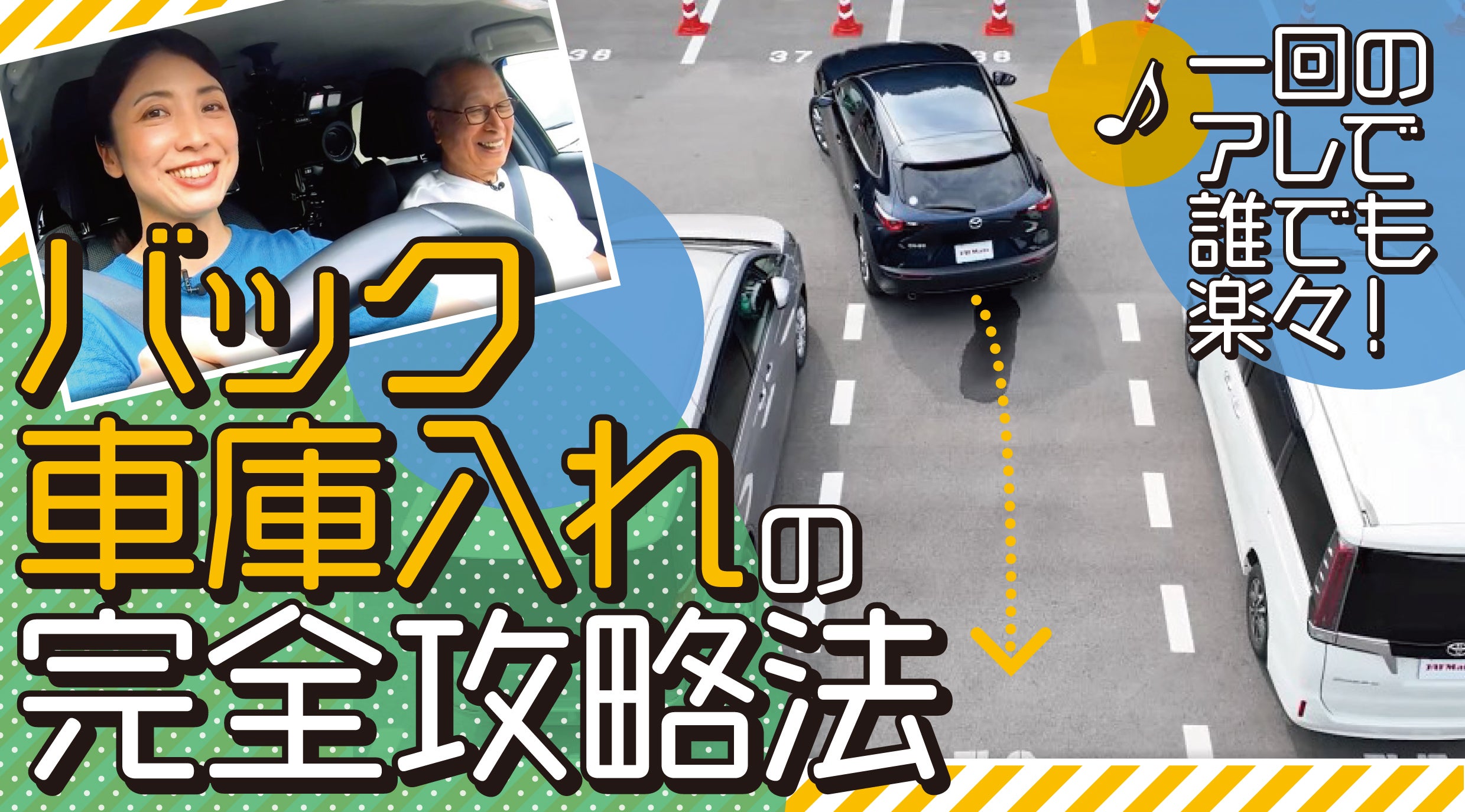 車両感覚イメージ