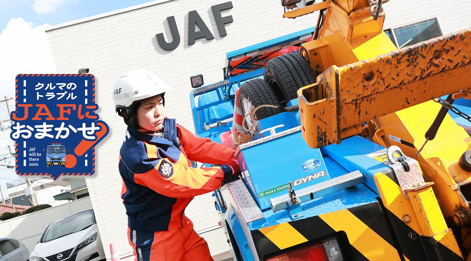 子供の車内閉じ込めによる熱中症に注意！|クルマのトラブル、JAFにおまかせ！