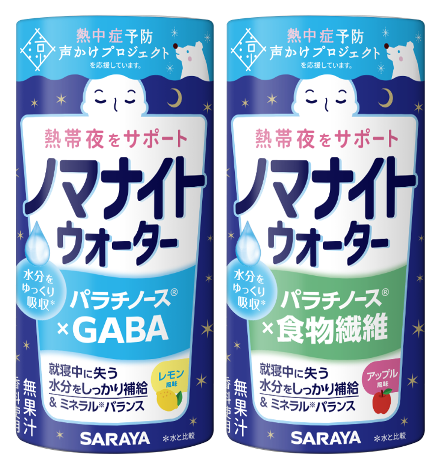サラヤ ノマナイトウォーター 195mL（オープン価格）
