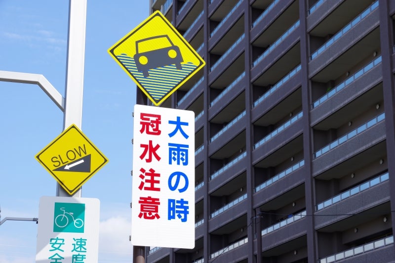 道路冠水への注意看板