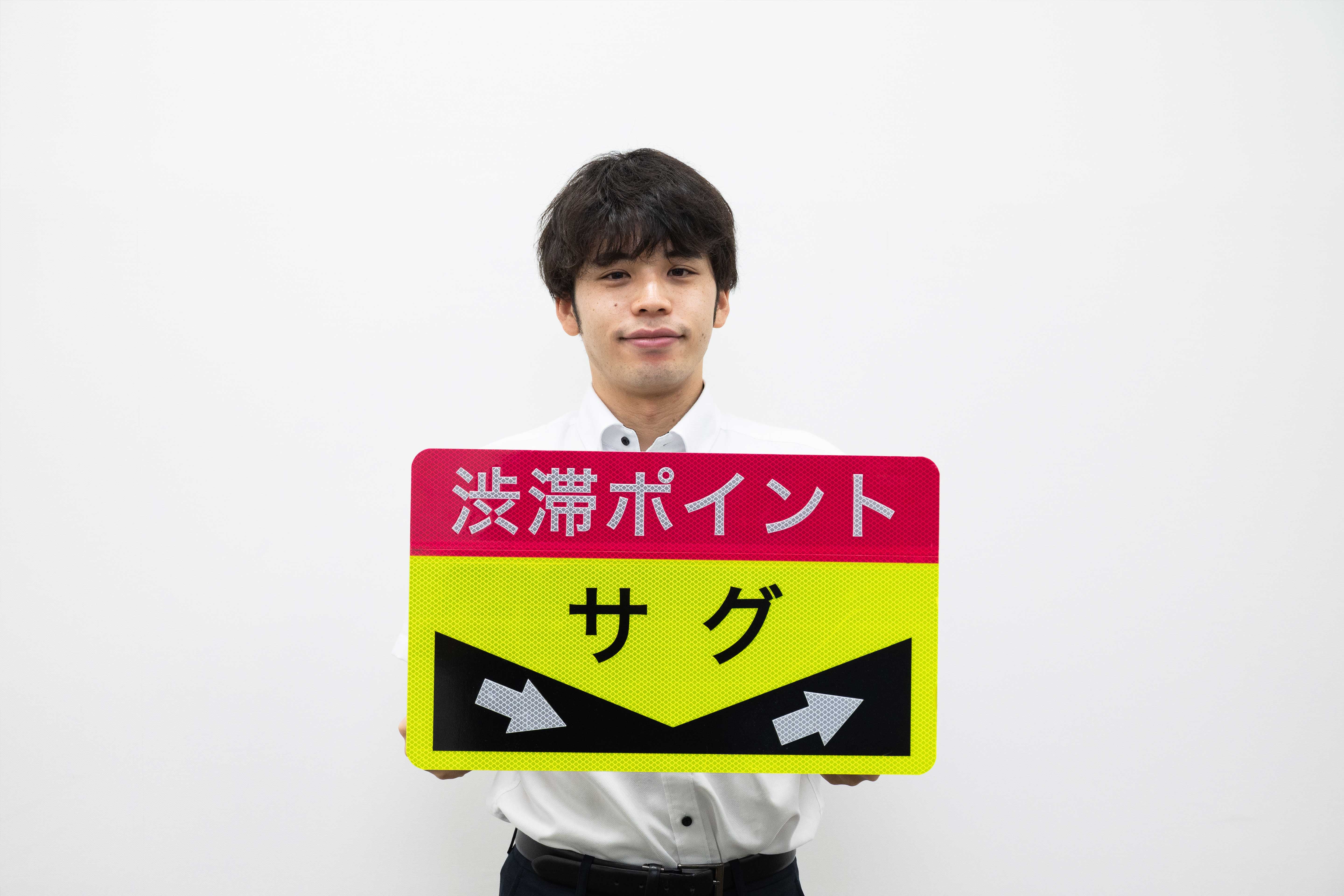 サグの説明