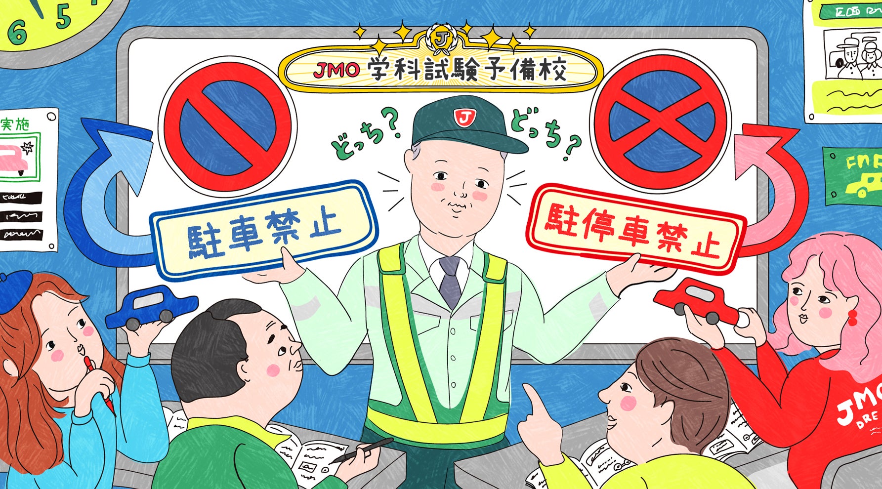 学科試験予備校のキービジュアル