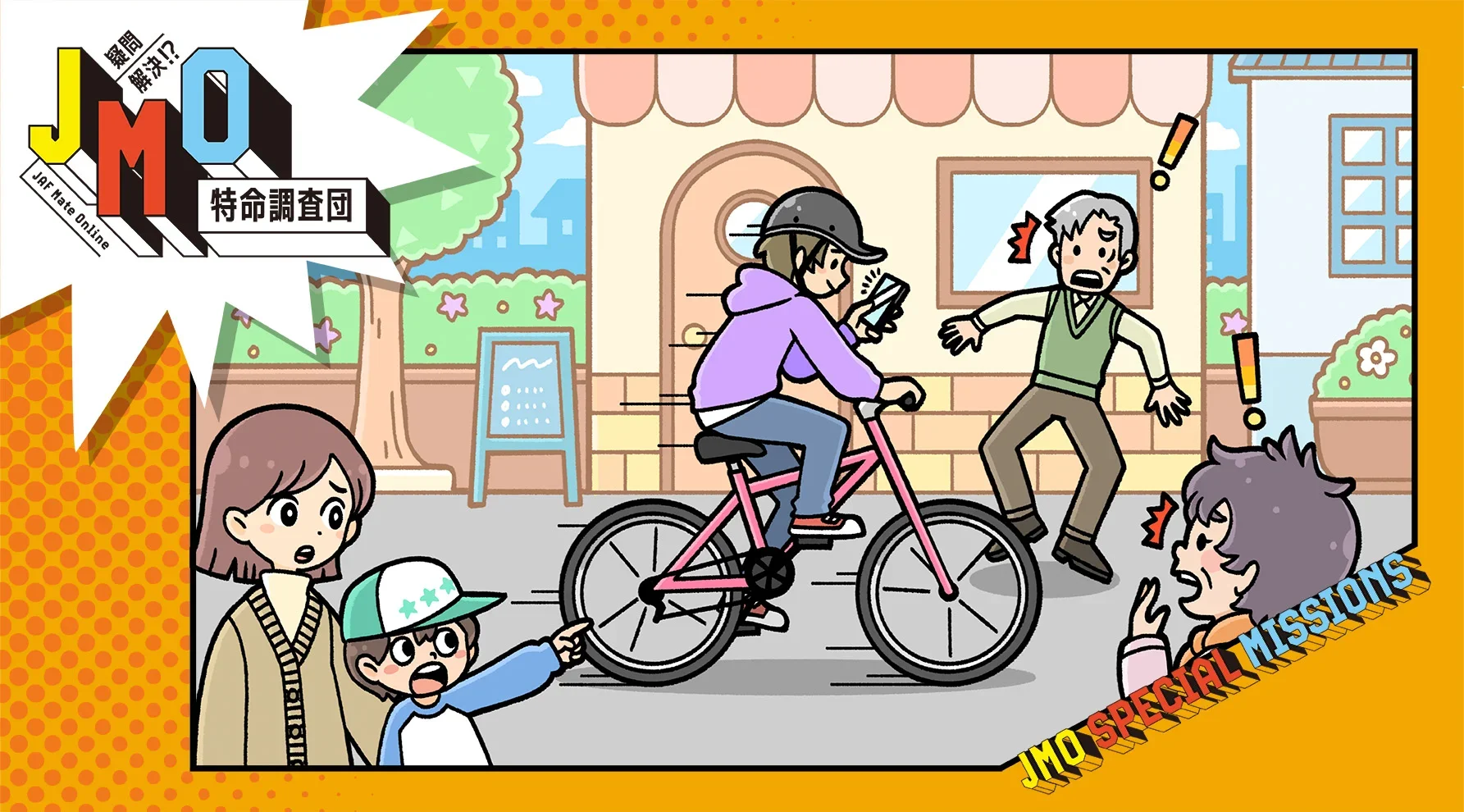 自転車でながらスマホをするイメージ