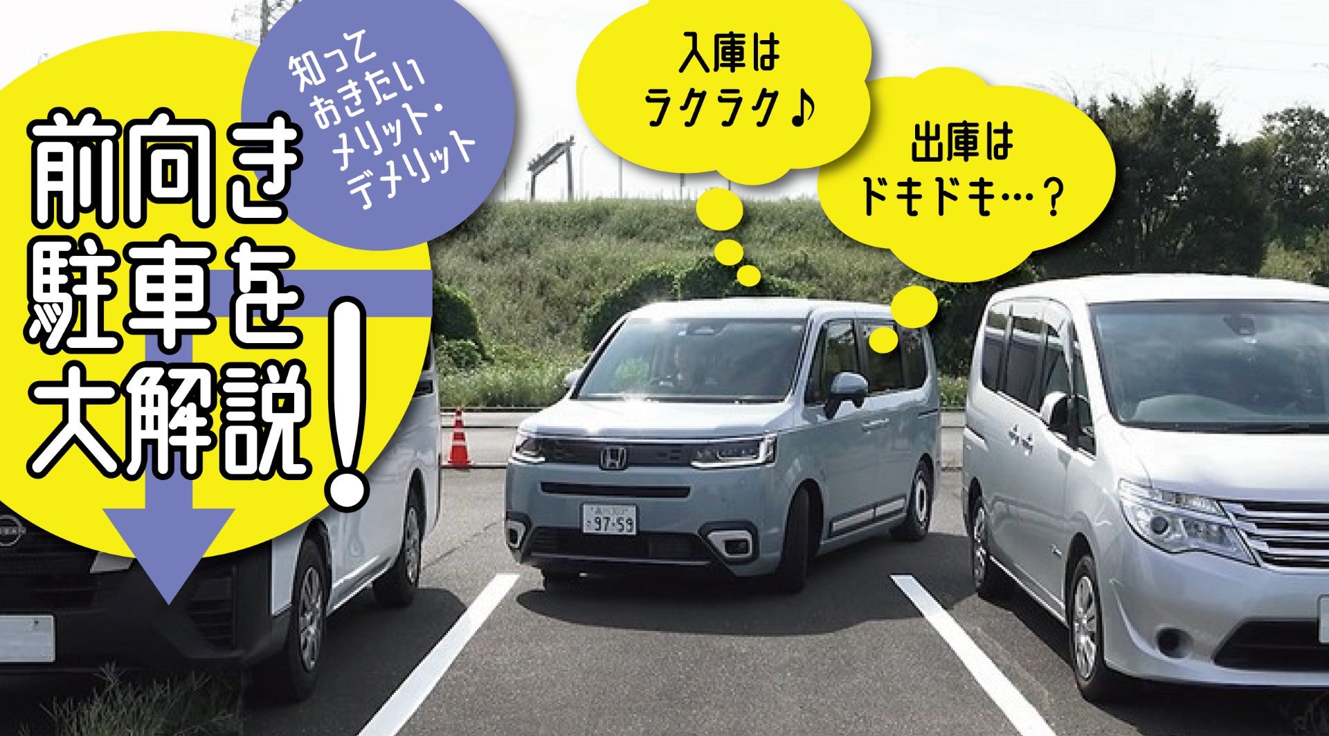 前向き駐車のイメージ