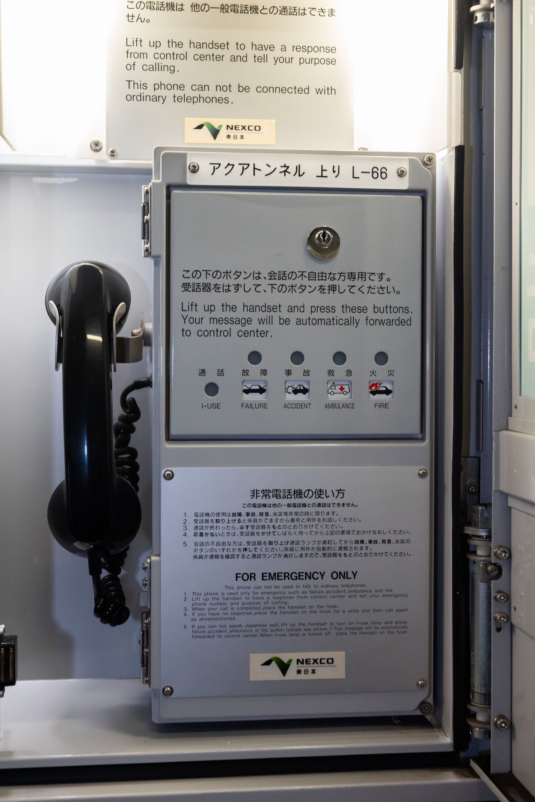 非常電話 使い方 秘密のトンネル