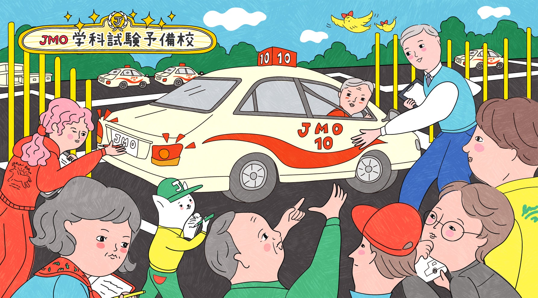 学科試験予備校のキービジュアル