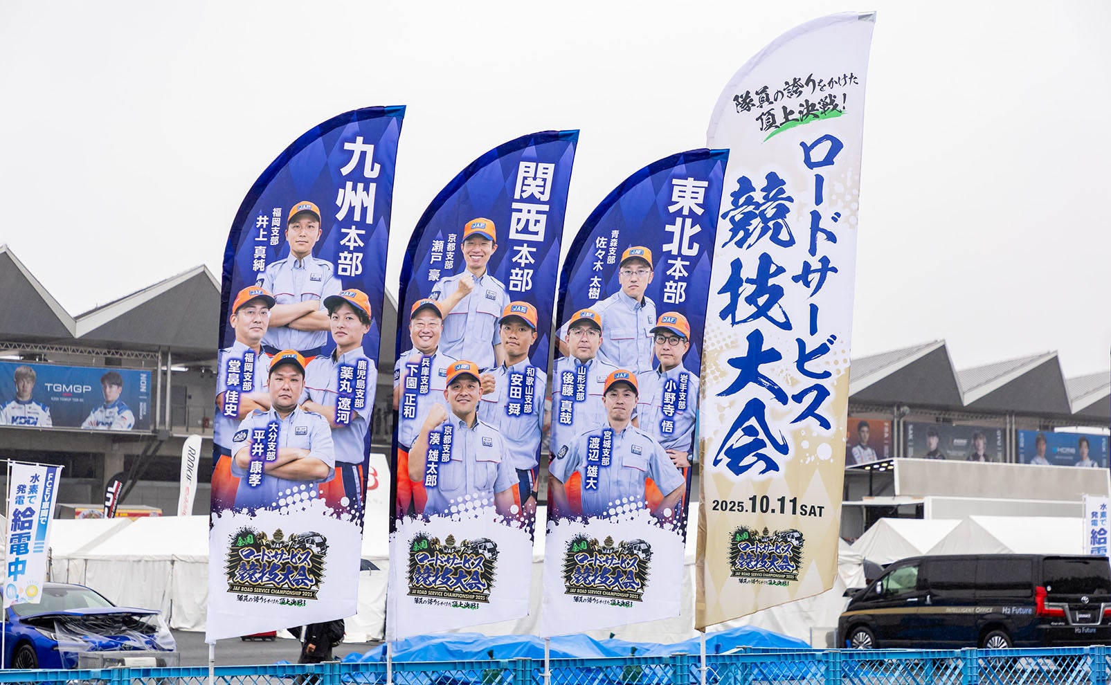 「JAF全国ロードサービス競技大会2025」決勝戦の風景