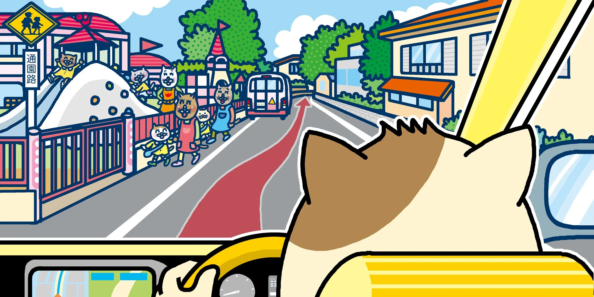 車の運転席からの視点で描かれたイラスト。前方の道路には赤い矢印が描かれ、奥に白い車が走っている。道路の左側には赤い屋根の園舎と遊具がある幼稚園があり、砂場の山の上や周囲に複数の猫のキャラクターの子どもたちが遊んでいる。園舎の前には黄色い菱形の『通園路』標識が立っている。右側には住宅が並び、オレンジ色の屋根や緑の庭が見える。運転席には猫のキャラクターが座り、黄色いハンドルを握っている。背景には青空と木々が広がり、全体的に明るい雰囲気