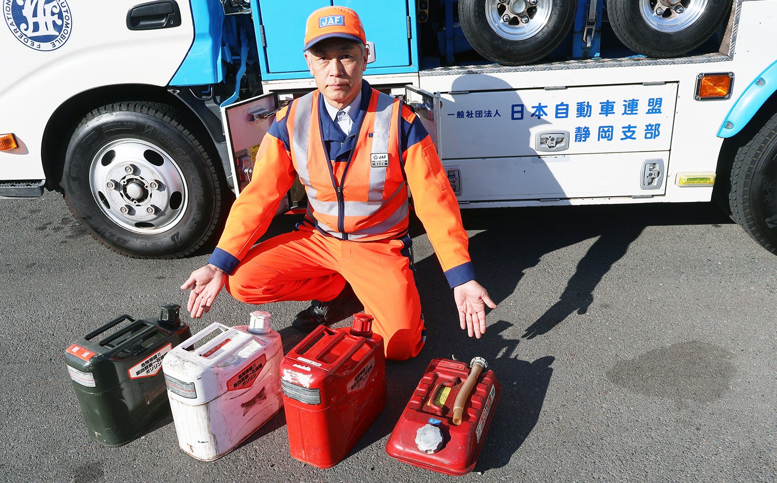 JAFロードサービスカー（レッカー車）に搭載している各種燃料