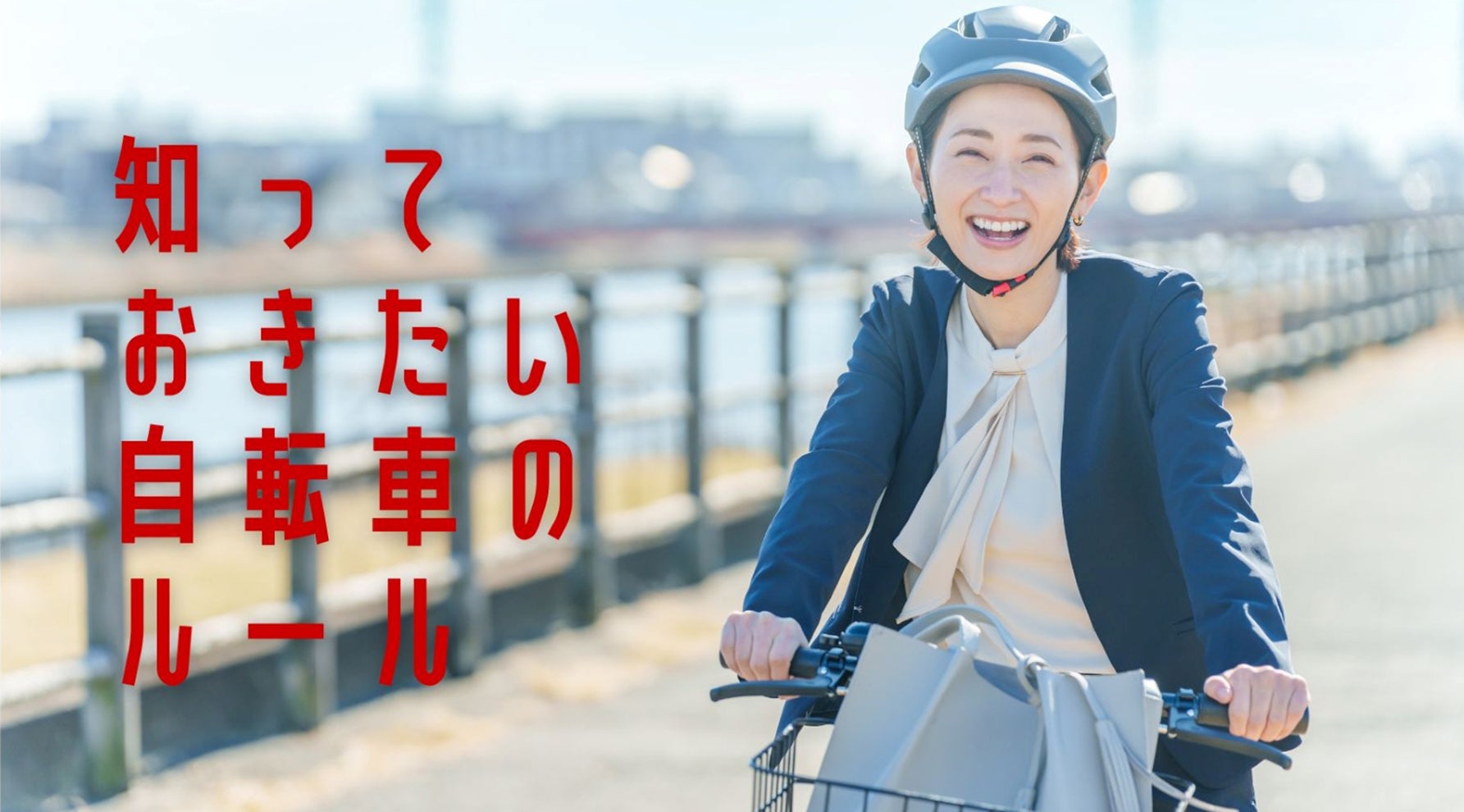 自転車に乗る女性