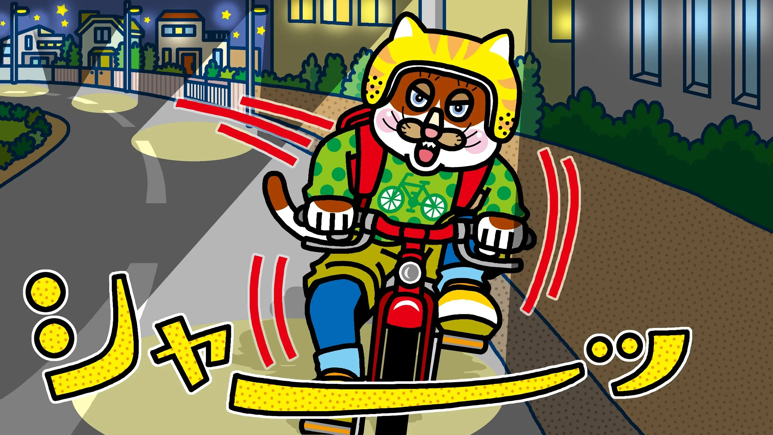 住宅街の夜道で、自転車が無灯火で走行している場面