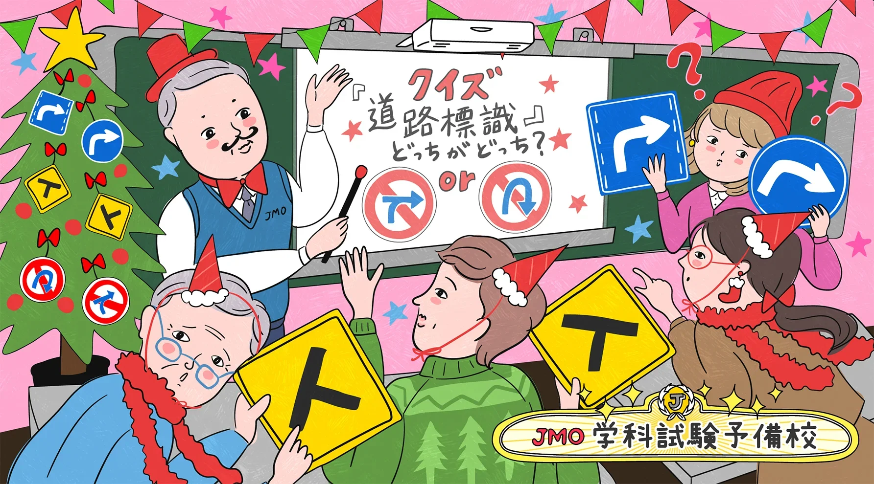 道路標識クイズの授業で、曲がり角や交差点の標識を手に答えを考える人たちを描いたイラスト