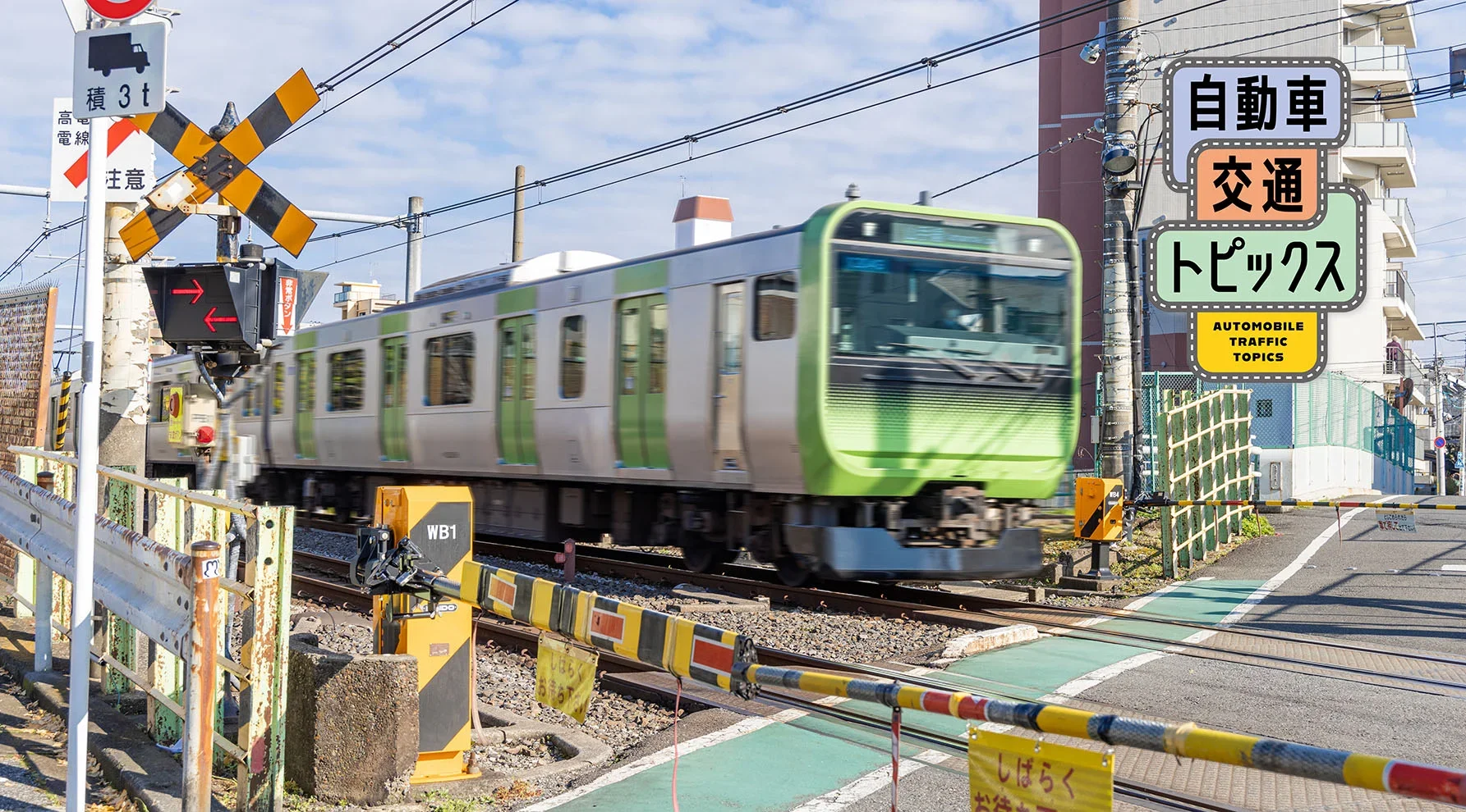 山手線唯一の第二中里踏切を通過する電車