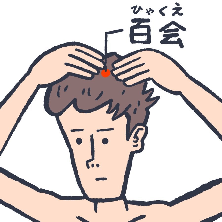 眠気覚ましに効くツボ「百会（ひゃくえ）」