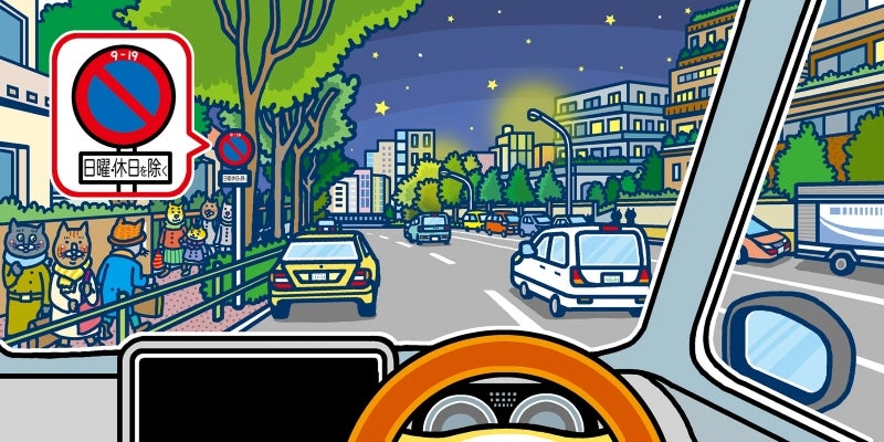 夜間、駐車禁止の指定時間外に９時間駐車したクルマのイラスト