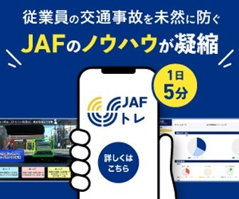 JAFトレーニングバナー画像