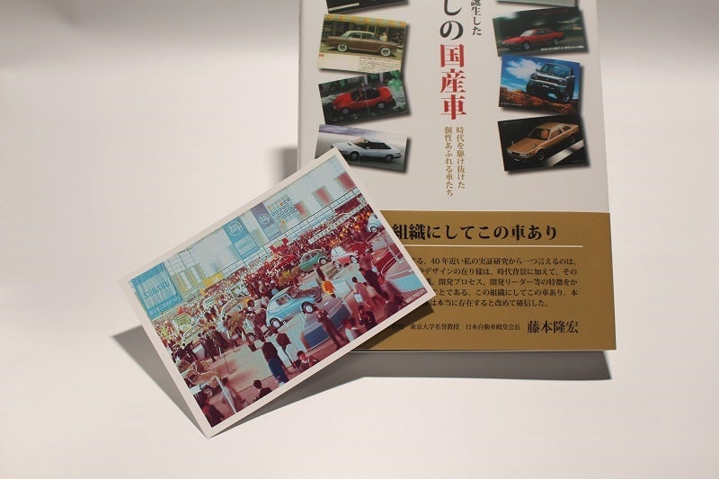 本と“スバル360”オリジナル特典カード