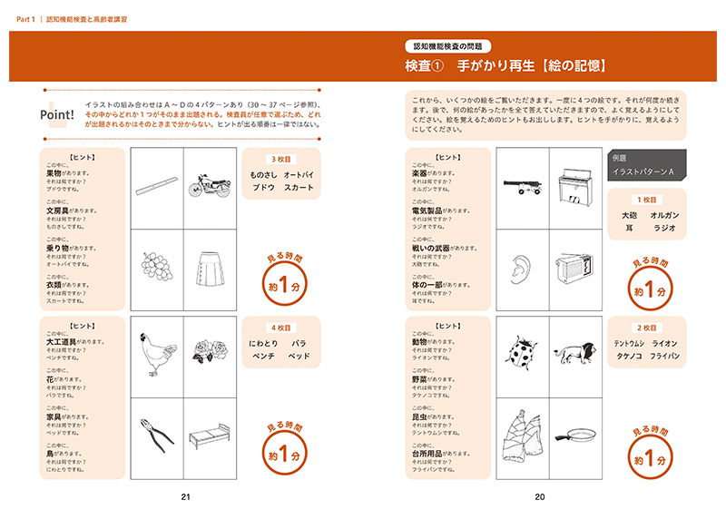 これ一冊で必勝!!! 認知機能検査&運転技能検査