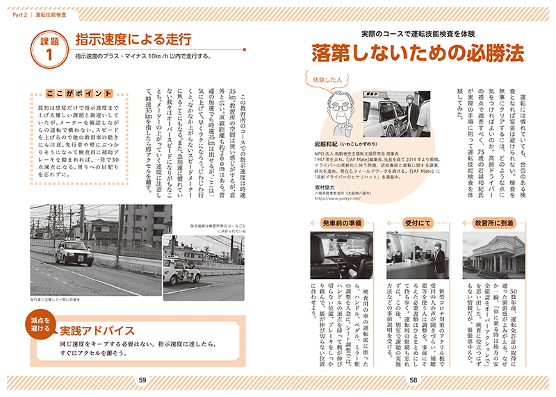 これ一冊で必勝!!! 認知機能検査&運転技能検査