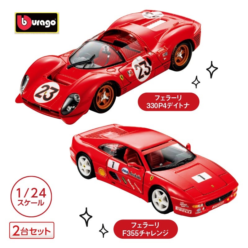＜ブラーゴ＞１／２４　フェラーリ　レーシング（２台セット）