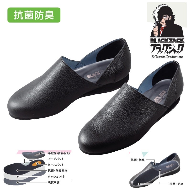 ＜ブラック・ジャック＞牛革Ｄｒ．メディカルシューズ