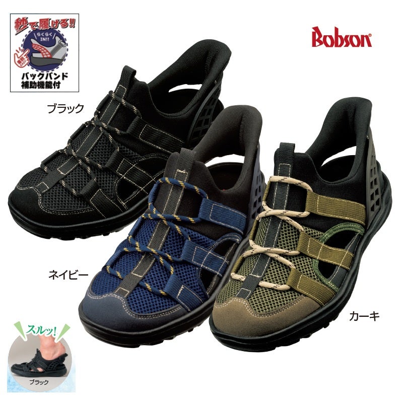 ＜Ｂｏｂｓｏｎ＞ハンズフリーメッシュサンダル
