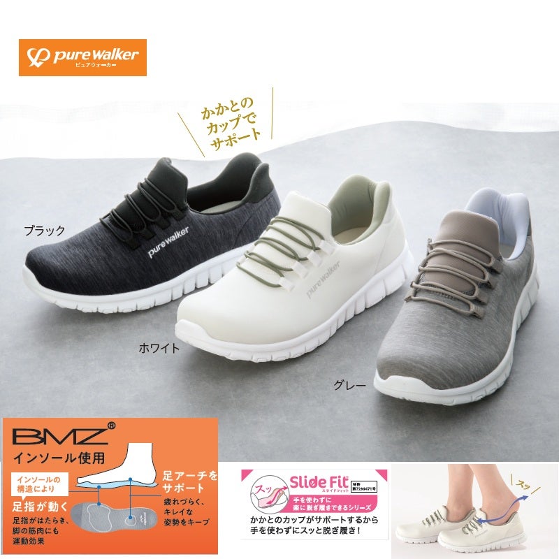 ＜ｐｕｒｅ　ｗａｌｋｅｒ＞ハンズフリーシューズ