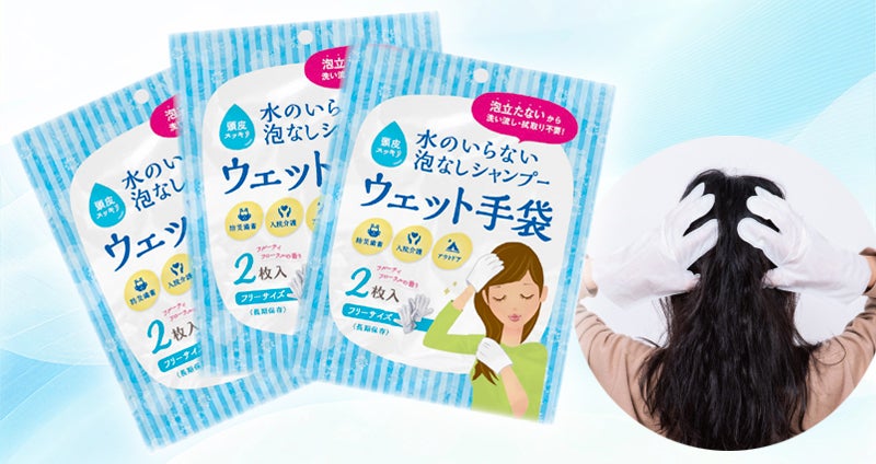 水のいらない全身キレイセット（3日分×2個セット）