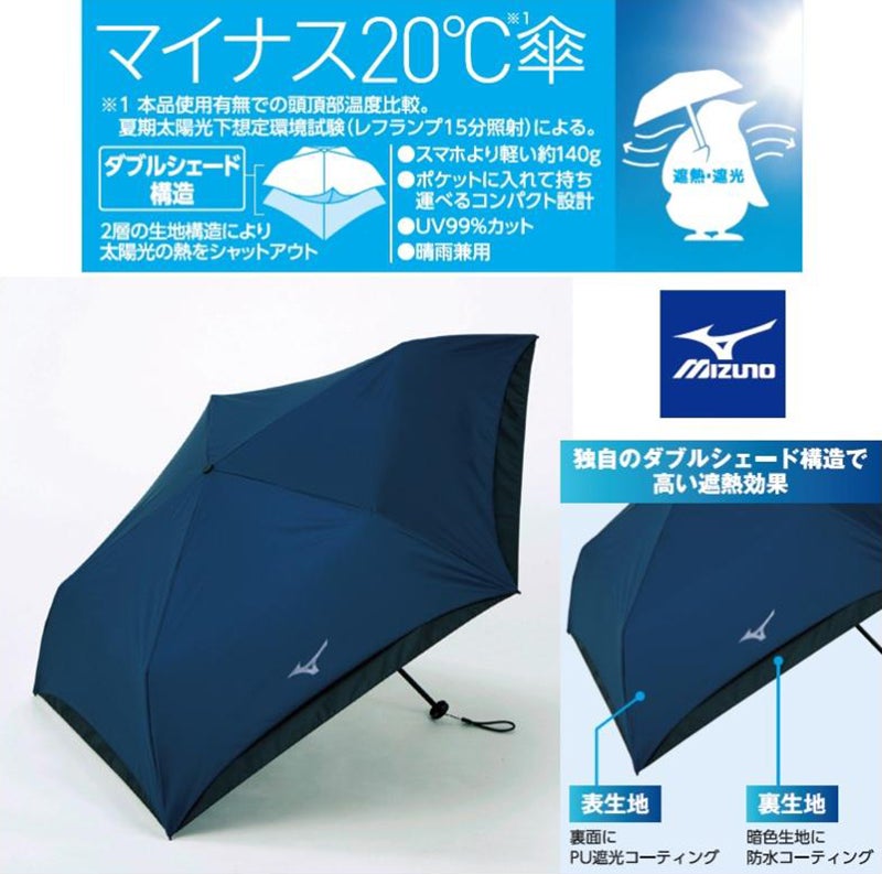 〈ミズノ〉晴雨兼用-20UMBRELLA