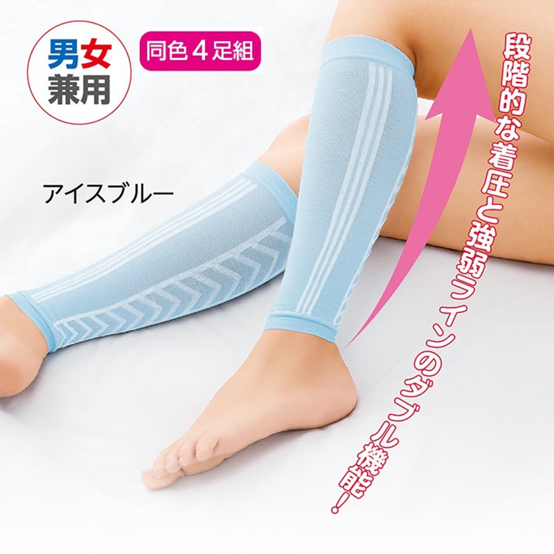 ふくらはぎ快適サポーター「クール・モミモミ」（4足組）