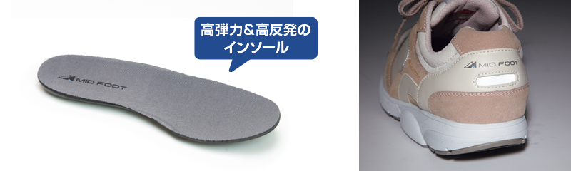足裏全体で着地する独自設計のシューズ！ リズミカルでスムーズな歩行をしっかりサポート　～『〈MID FOOT〉足に優しいウォーキングシューズ（メンズ/レディース）』～