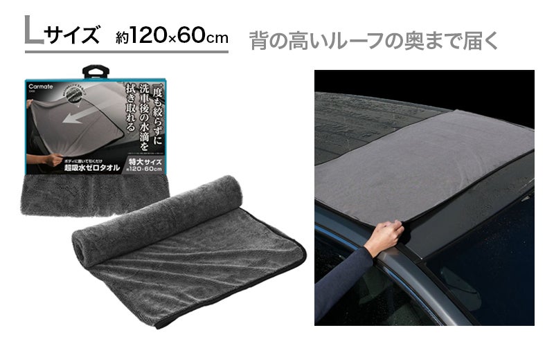 超吸水ゼロタオル S&Lサイズ 各1枚セット
