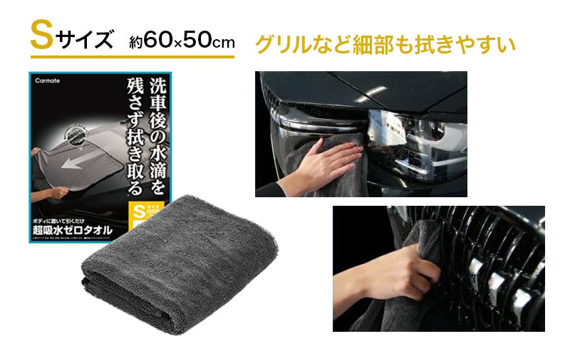 超吸水ゼロタオル S&Lサイズ 各1枚セット