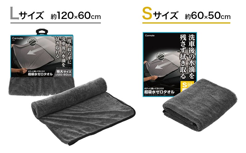 超吸水ゼロタオル S&Lサイズ 各1枚セット