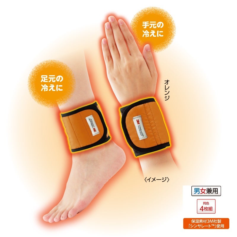 巻くだけ速暖ホットラップサポーター発熱タイプ（同色４枚組）