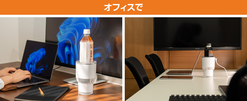 ドライブ中の飲み物を快適温度に。温も冷もずっと、飲み頃キープ　～『保冷保温ドリンクホルダー』～