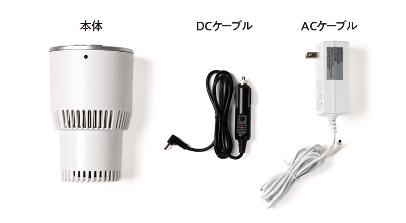 ドライブ中の飲み物を快適温度に。温も冷もずっと、飲み頃キープ　～『保冷保温ドリンクホルダー』～