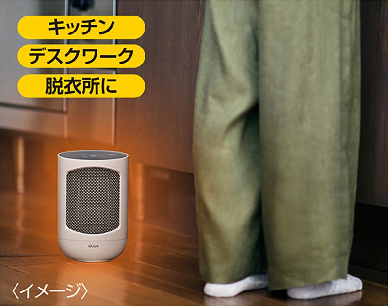 小型セラミックファンヒーター「Zone」