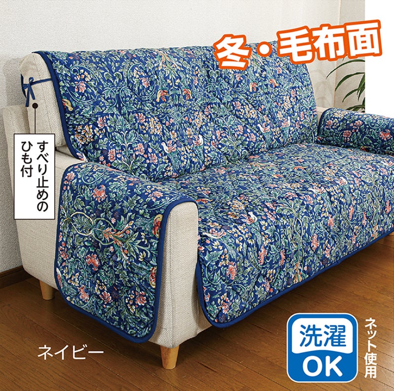 両面使える肘付ソファーカバー　3人掛用