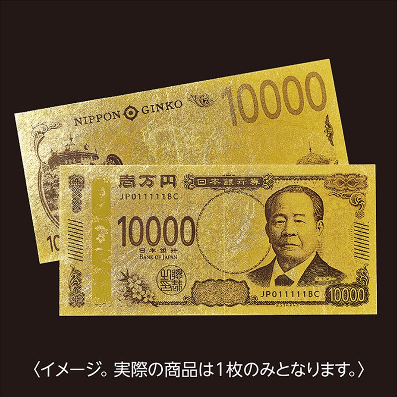 純金箔1万円札カードプレミアム「渋沢栄一」