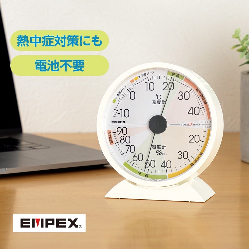 〈エンペックス〉室内環境がひと目でわかる高精度温湿度計