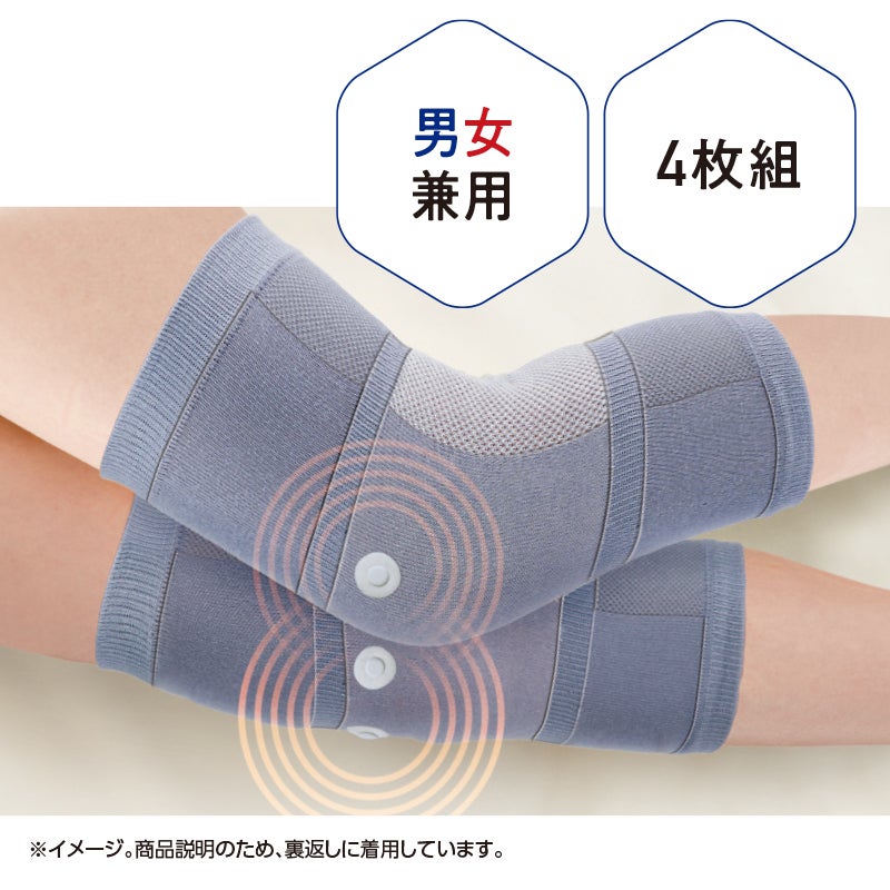 寝ながら膝楽サポーター（4枚組）