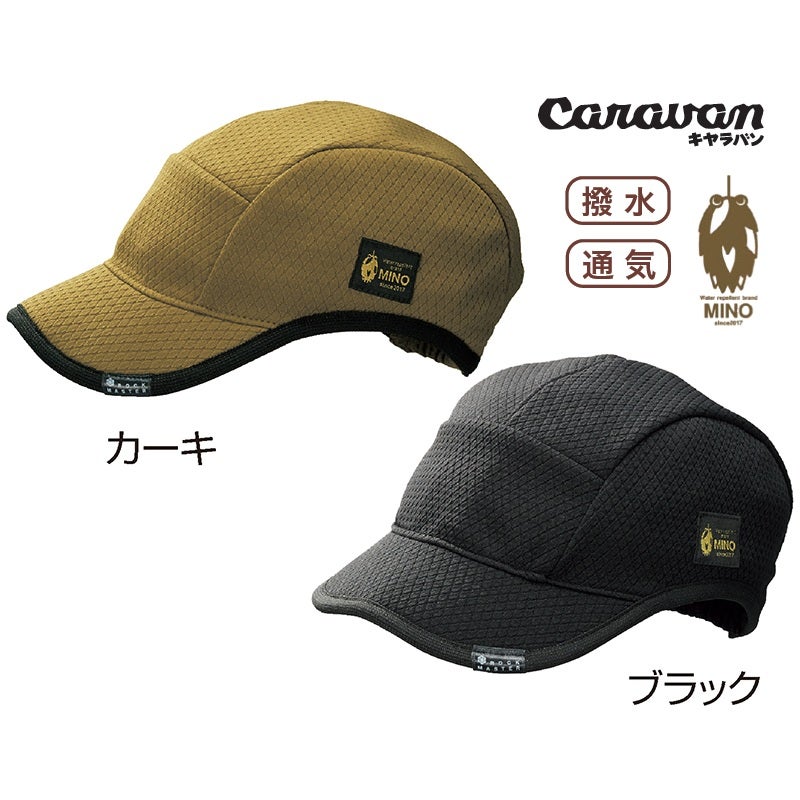 〈キヤラバン〉MINO撥水キャップ