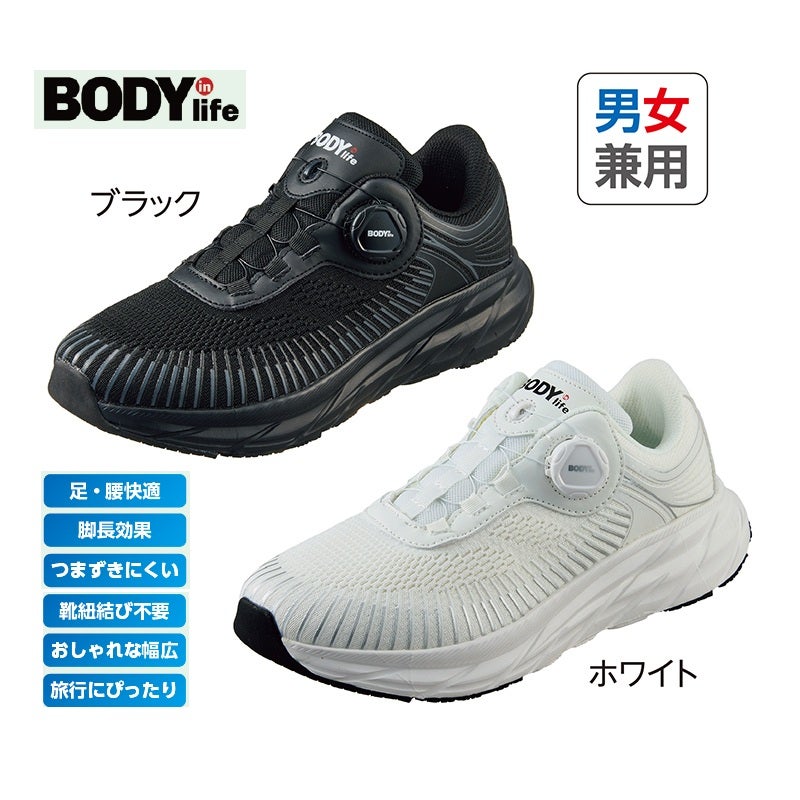 〈BODY in life〉ダイヤル式足楽腰楽シューズ