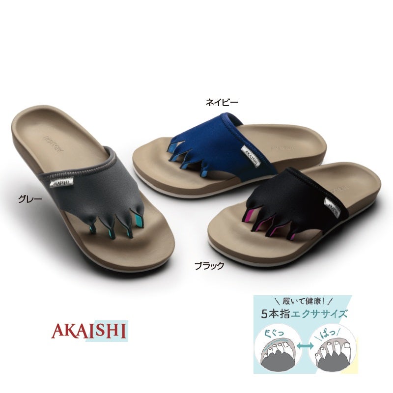 〈AKAISHI〉アーチフィッター5本指エクサルームサンダル