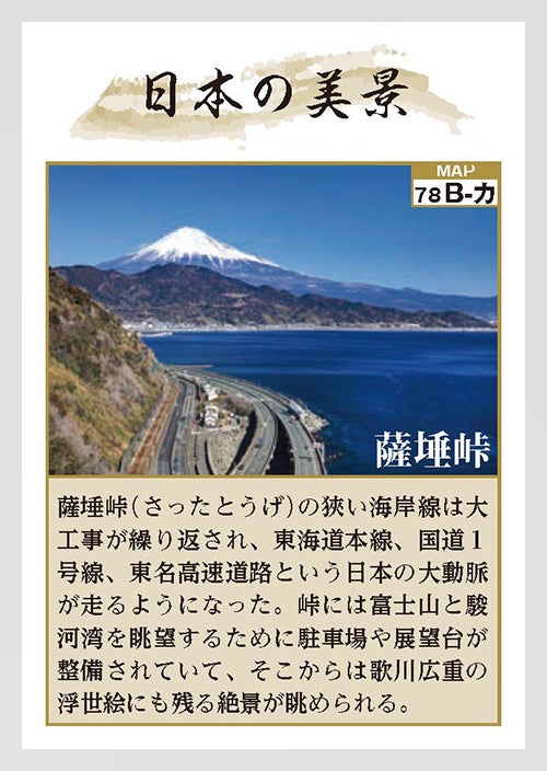 旅行のプランニングに欠かせない！ 2026年版JAFルートマップ全日本