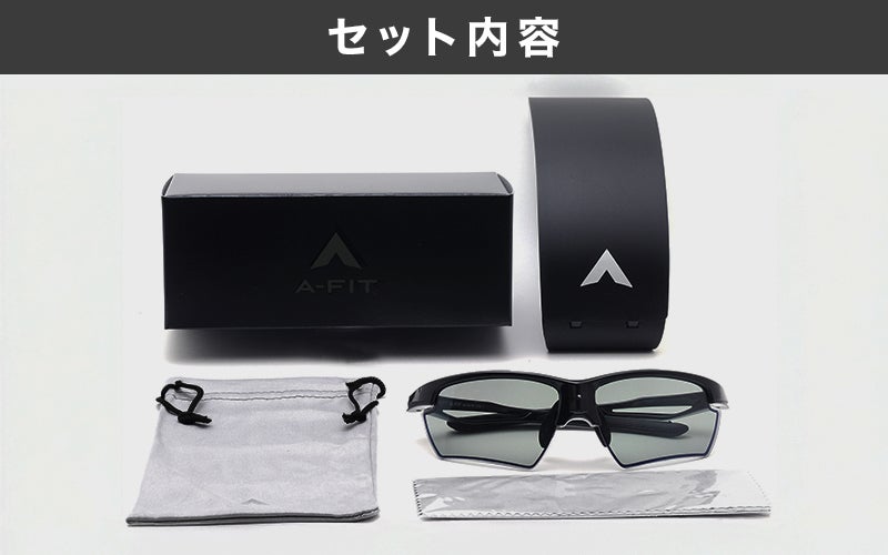 調光・偏光・UVカットが1本で完結！運転にもスポーツにも活躍するサングラス　～『〈A-FIT〉瞬間調光・偏光レンズスポーツサングラス』～