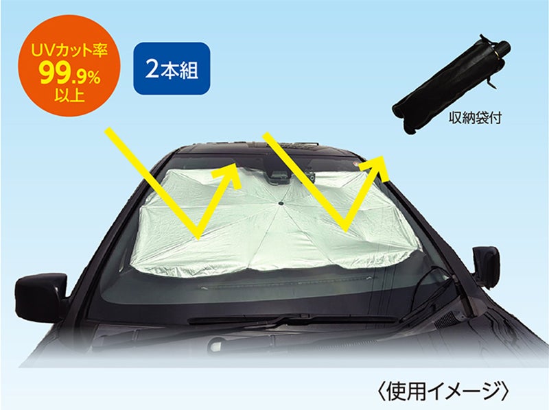 カーサンバイザー（2本組）
