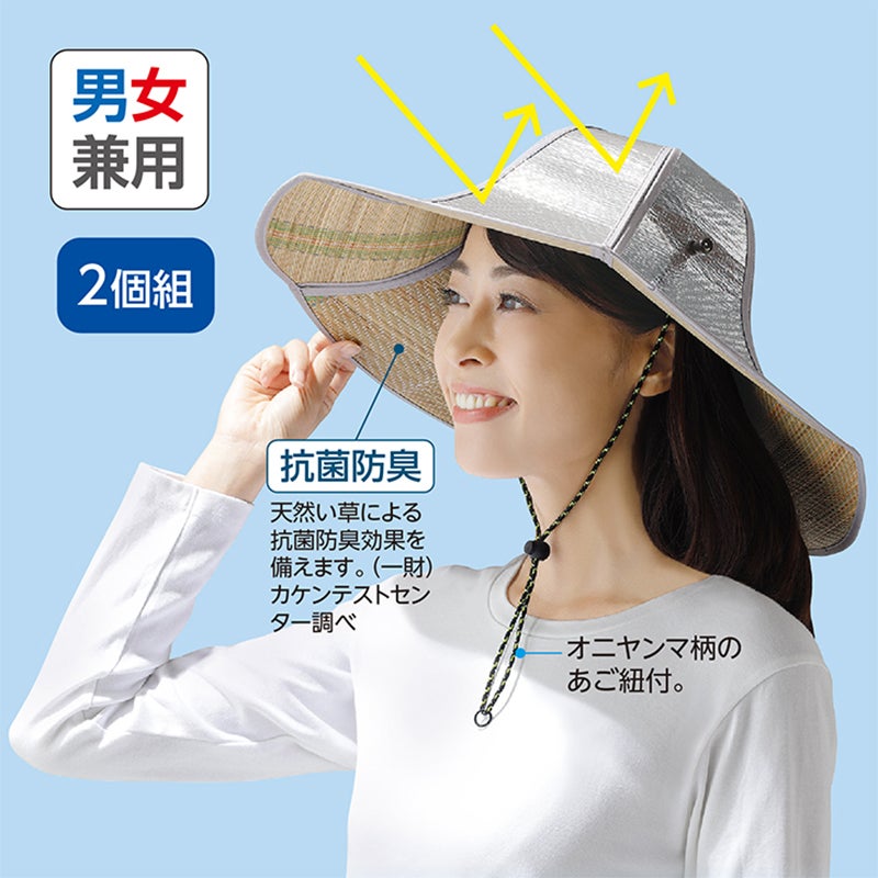 い草香る遮熱アルミ帽子（2個組）